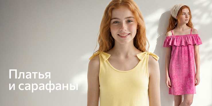 Девочки_платья и сарафаны.jpg